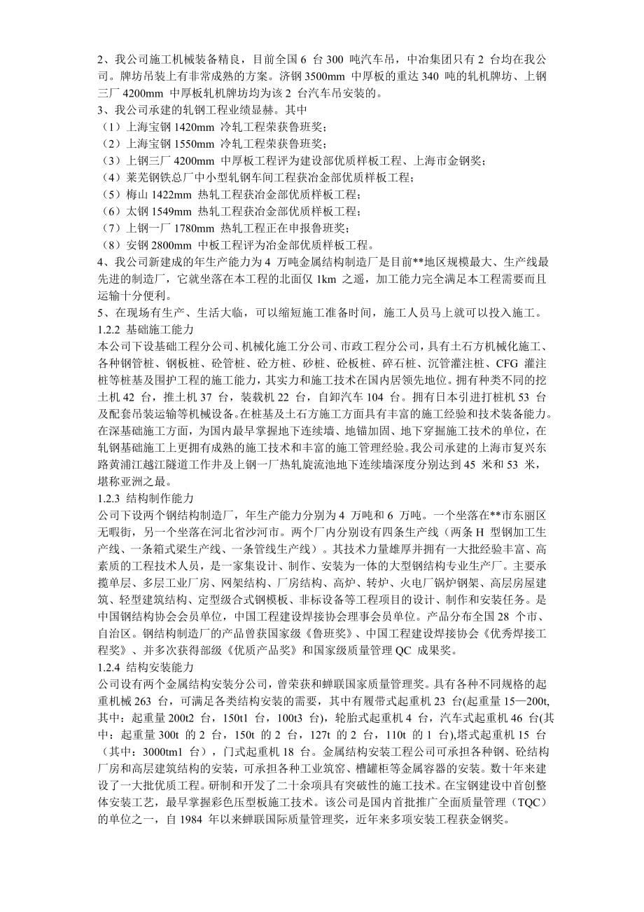 天津某钢铁公司mm中厚板工程施工组织设计d_第5页