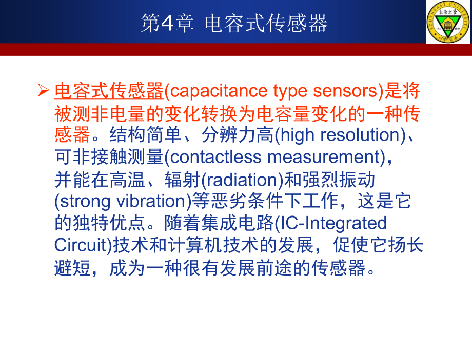 传感器技术4-电容式传感器-中英对照._第3页