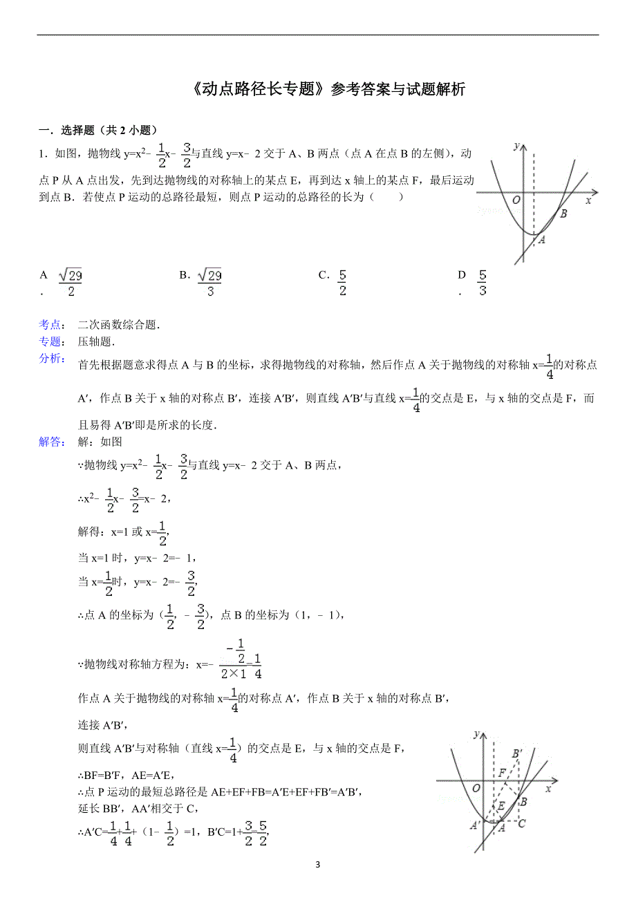 动点路径长专题(含标准答案)_第3页