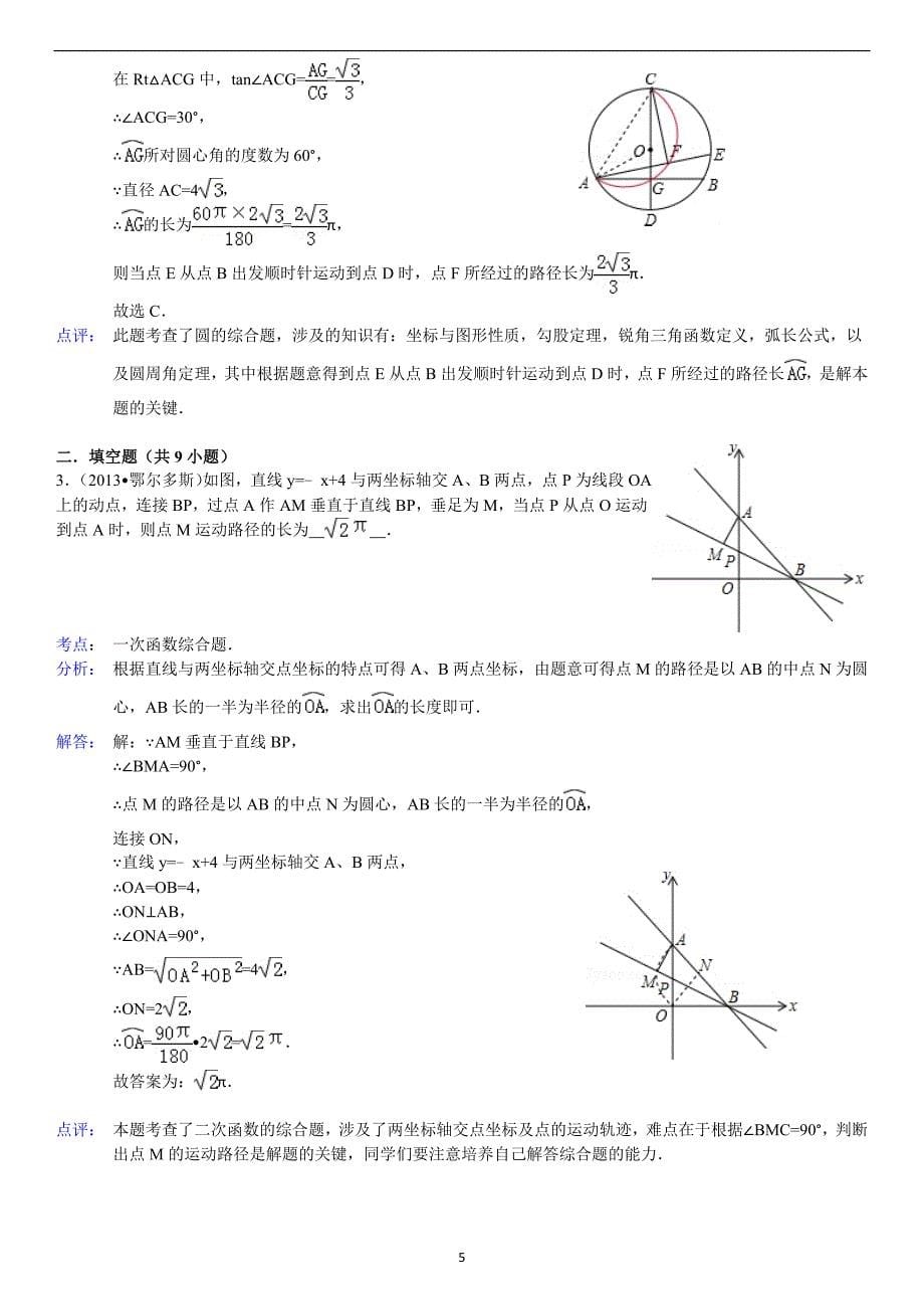 动点路径长专题(含标准答案)_第5页