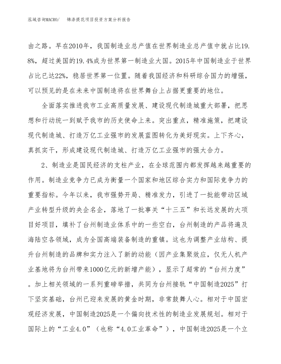 锦涤提花项目投资方案分析报告.docx_第4页