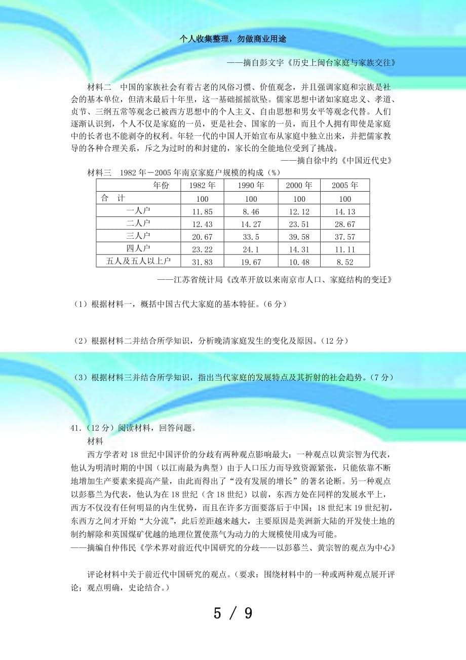 历史高考模拟题高中历史题及答案邯郸市2014届高三第二次模拟测验文综_第5页