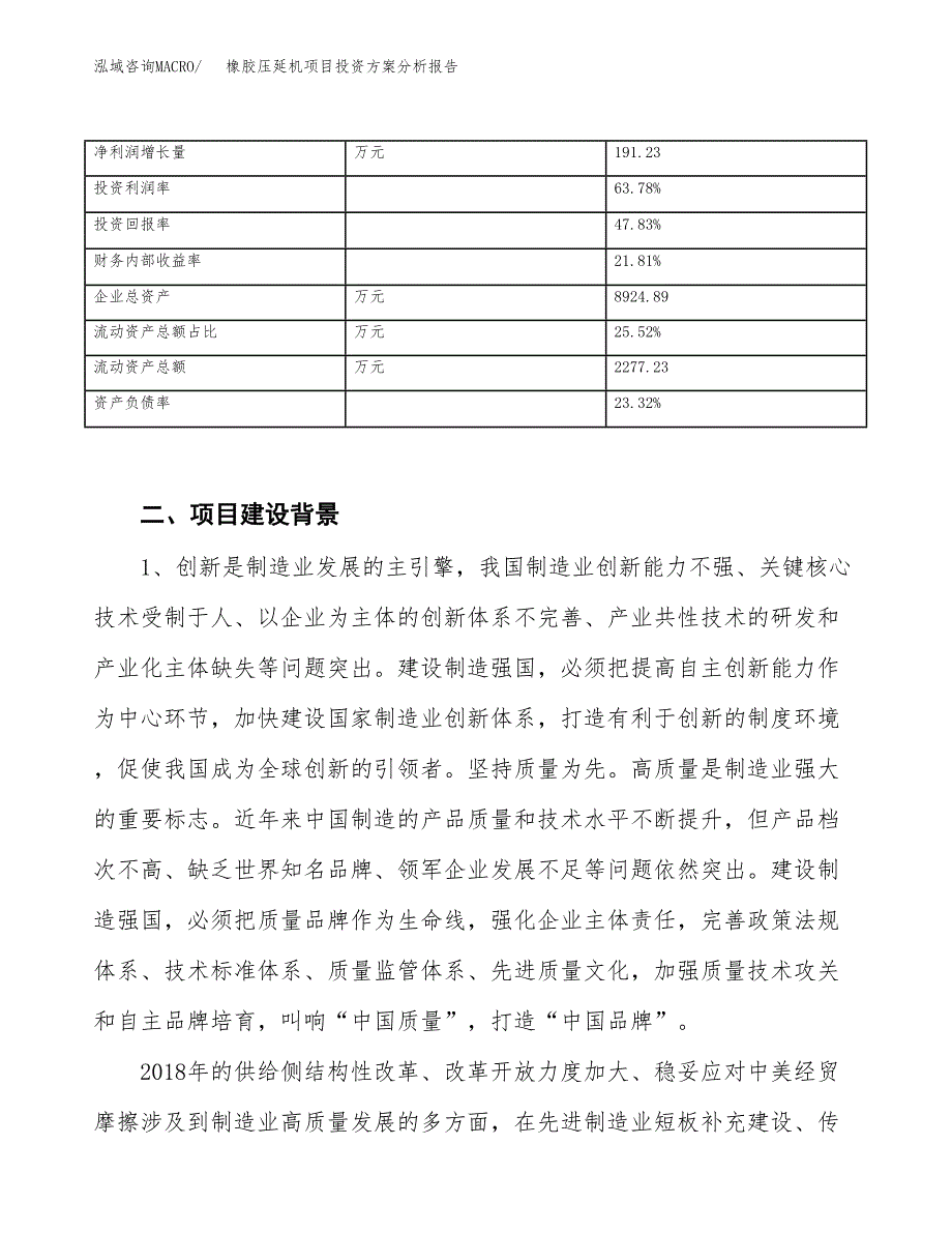 橡胶压延机项目投资方案分析报告.docx_第3页