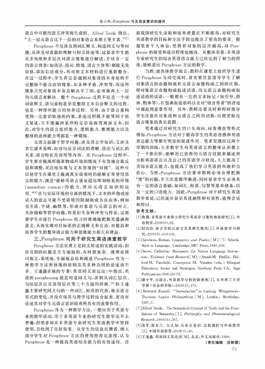 Paraphrase与元语言意识的提升.pdf_第3页