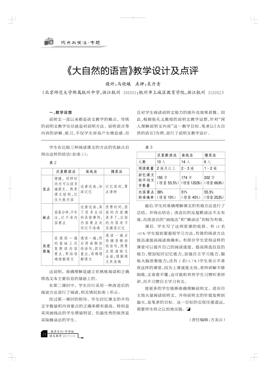 《大自然的语言》教学设计及点评.pdf_第1页