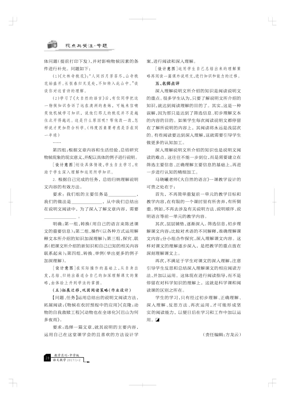 《大自然的语言》教学设计及点评.pdf_第3页