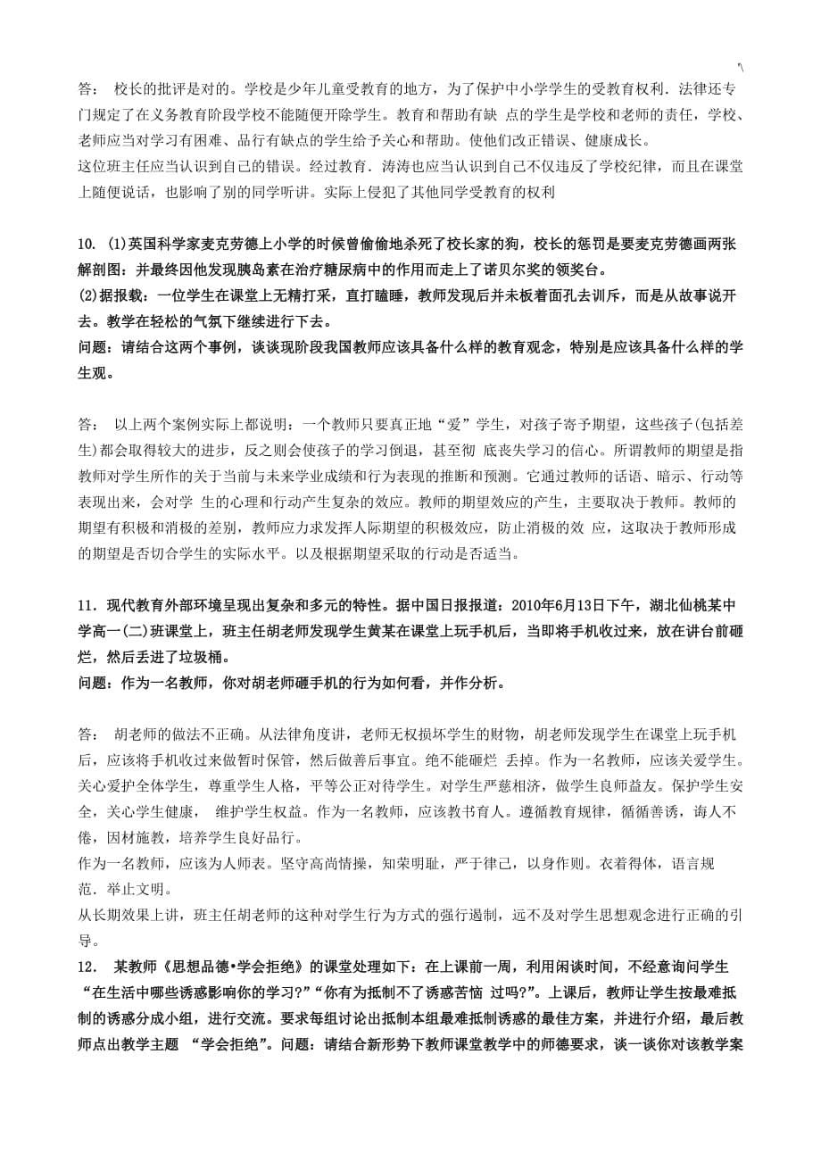 小学教师资格的证综合素质常考材料分析题_第5页