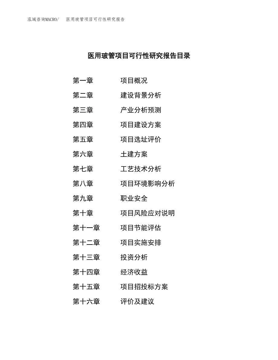 医用玻管项目可行性研究报告汇报设计.docx_第4页