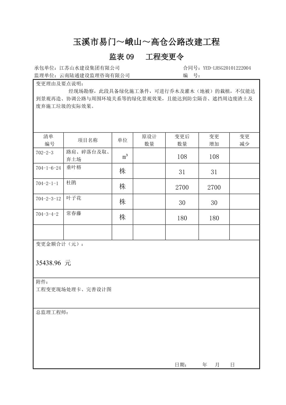 工程变更完善)设计申报资料_第2页