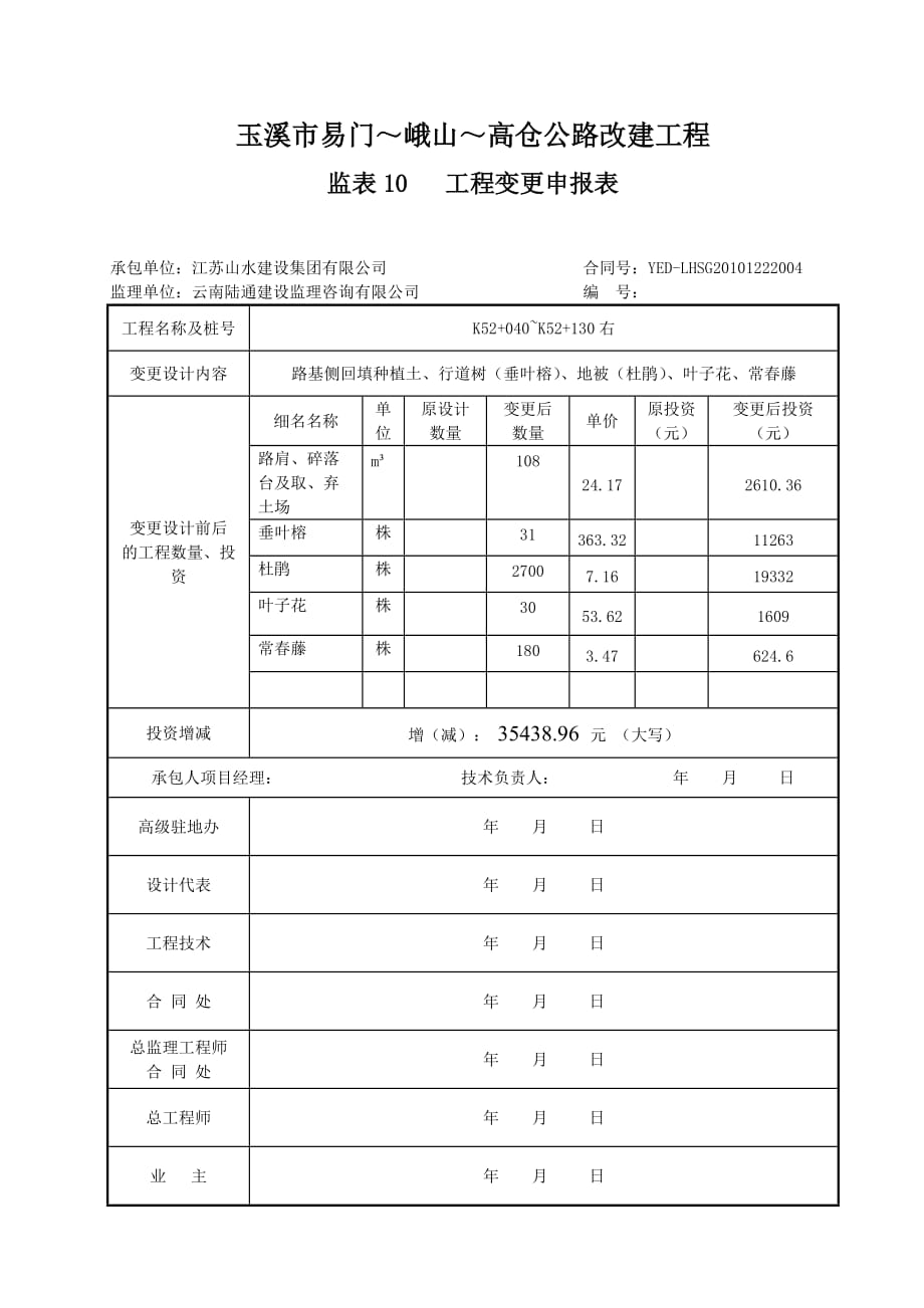 工程变更完善)设计申报资料_第3页