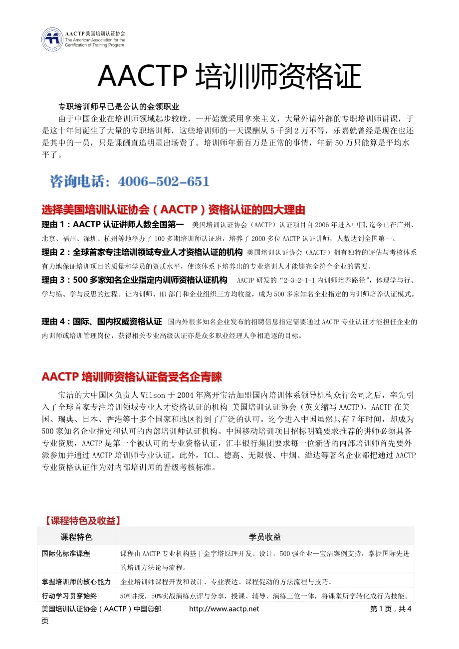 AACTP培训师资格证_第1页