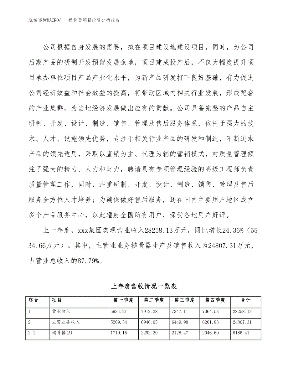 槌骨器项目投资分析报告（总投资20000万元）（85亩）_第3页