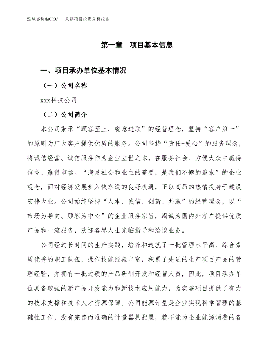 风镐项目投资分析报告（总投资5000万元）（26亩）_第2页