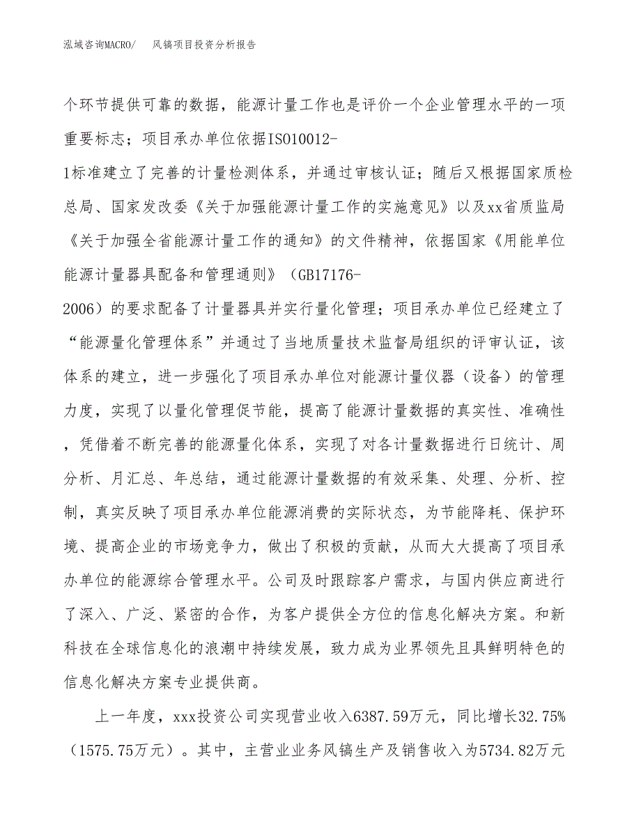 风镐项目投资分析报告（总投资5000万元）（26亩）_第3页