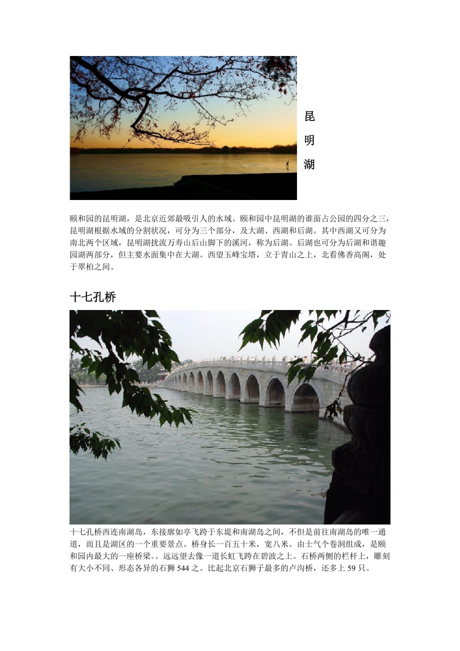 北京颐和园考察报告_第2页