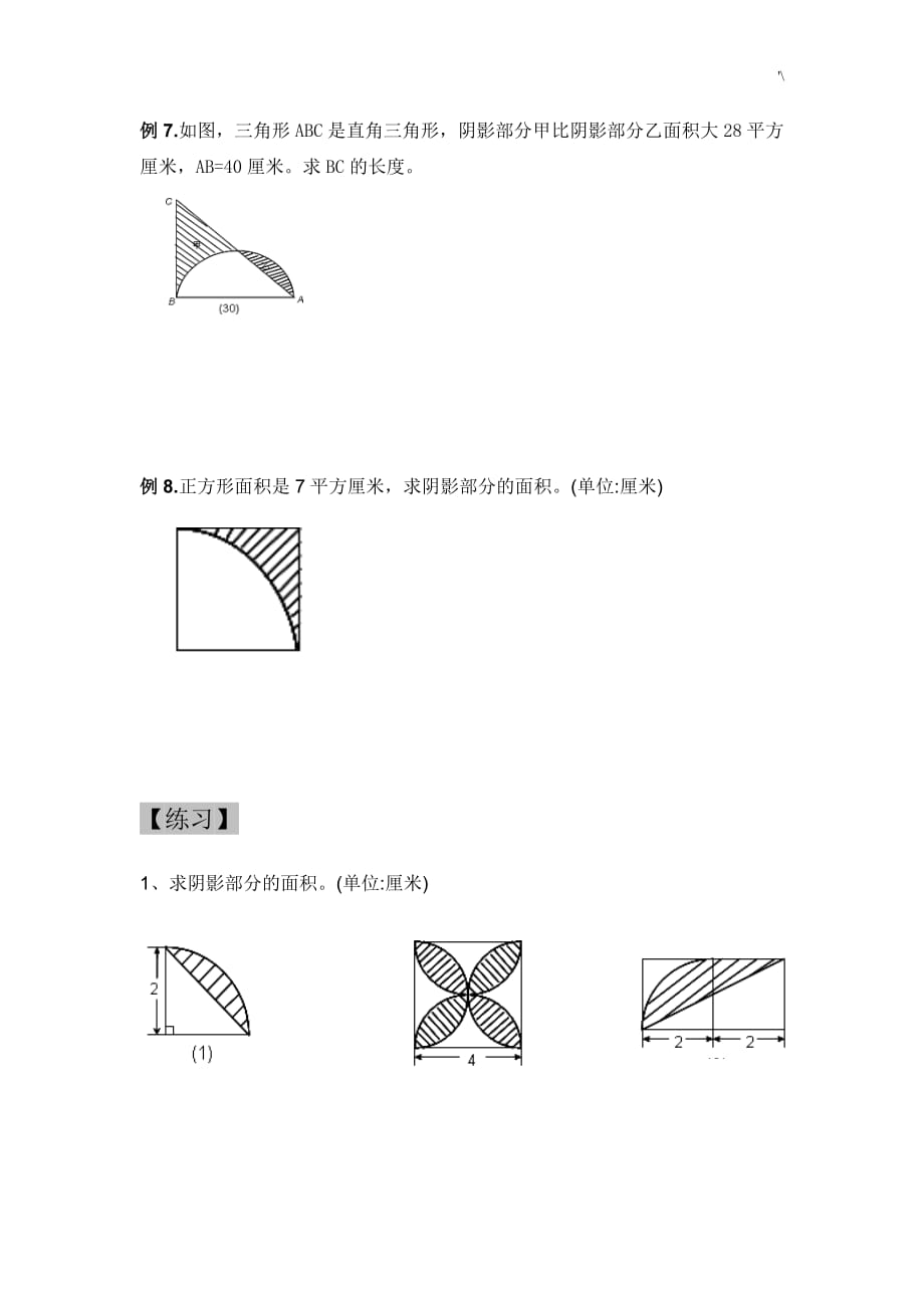 小升初中阴影部分面积学习总结_第3页