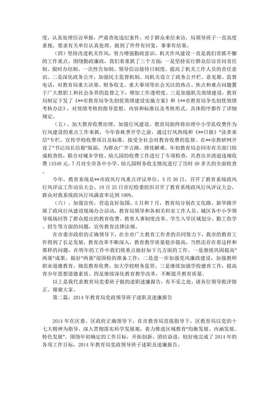 区教育局领导班子2014年述职述廉报告(精选多 篇).docx_第3页