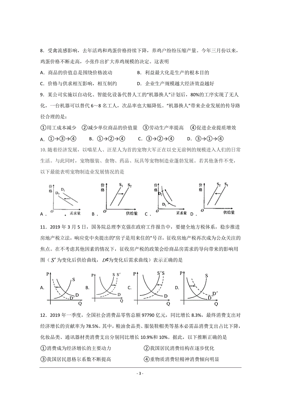 河南省鹤壁市高级中学2019-2020学年高一上学期第二次段考（11月）政治试题 Word版含答案_第3页