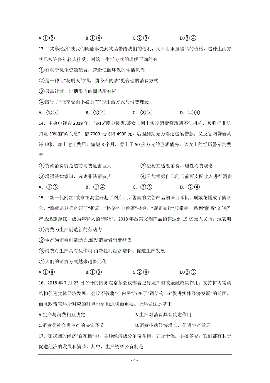 河南省鹤壁市高级中学2019-2020学年高一上学期第二次段考（11月）政治试题 Word版含答案_第4页