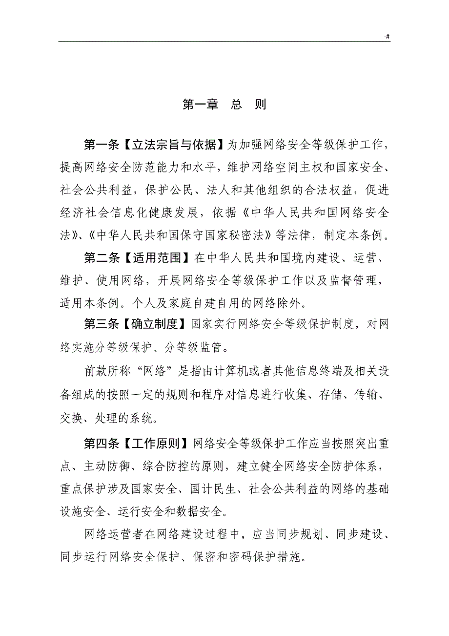 网络计划项目安全等级保护条例国内公安部_第2页