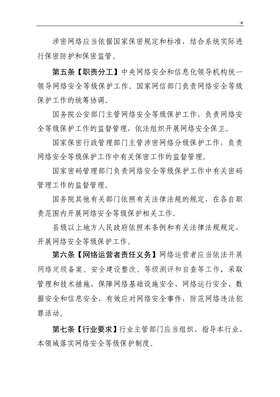 网络计划项目安全等级保护条例国内公安部_第3页