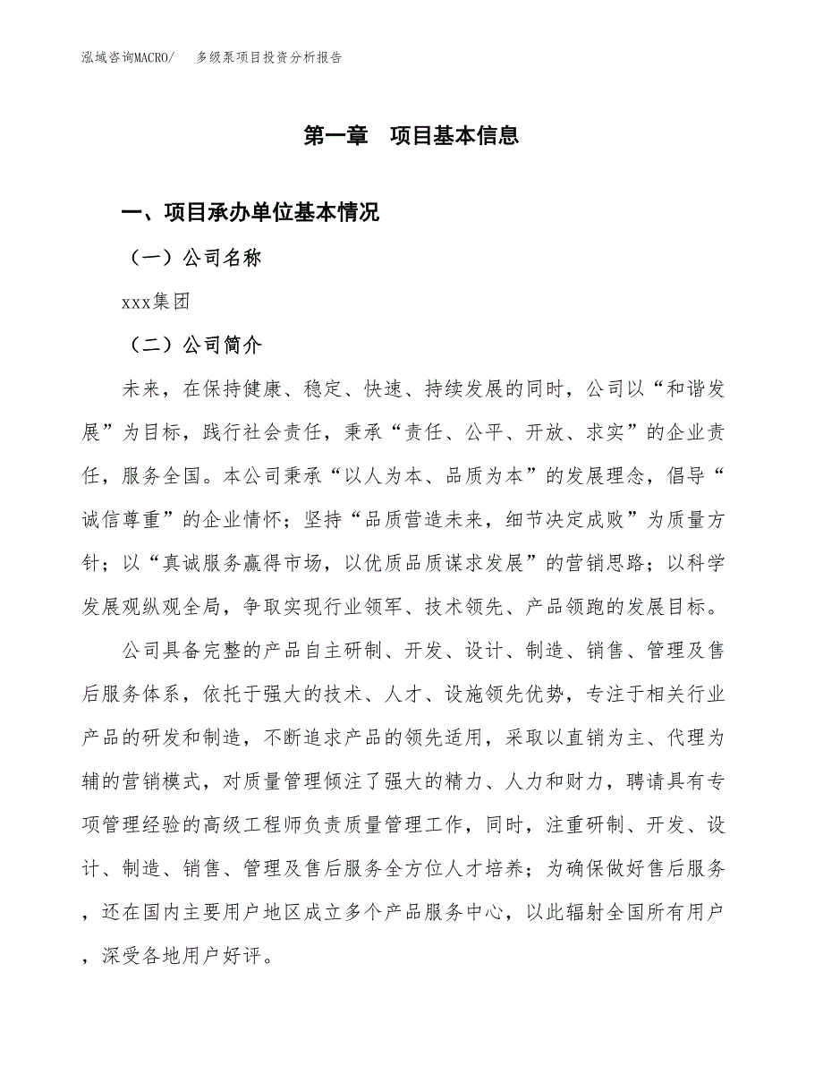 多级泵项目投资分析报告（总投资15000万元）（70亩）_第2页