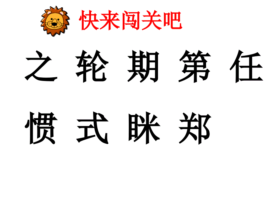 优质课 21从现在开始课件(第二课时)_第2页