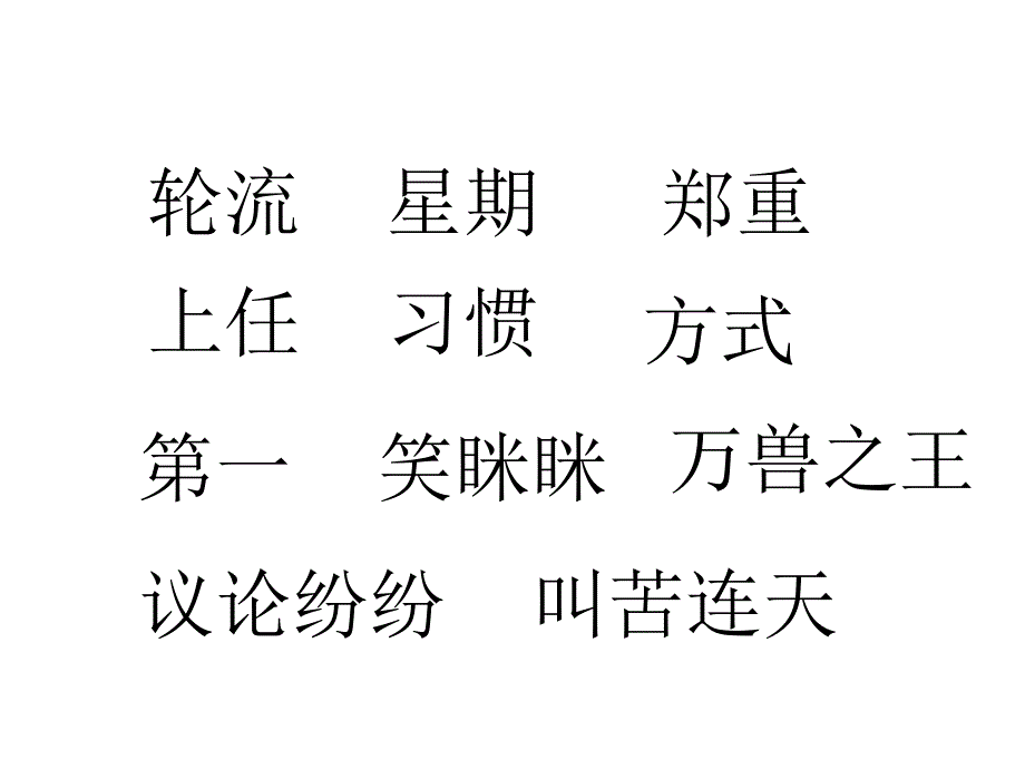 优质课 21从现在开始课件(第二课时)_第3页