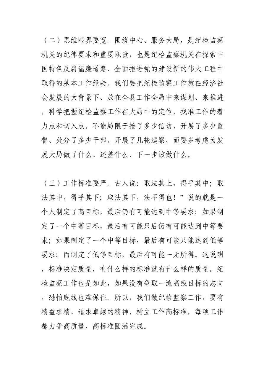 最新县纪委监委工作会议上专题党课讲稿_第3页