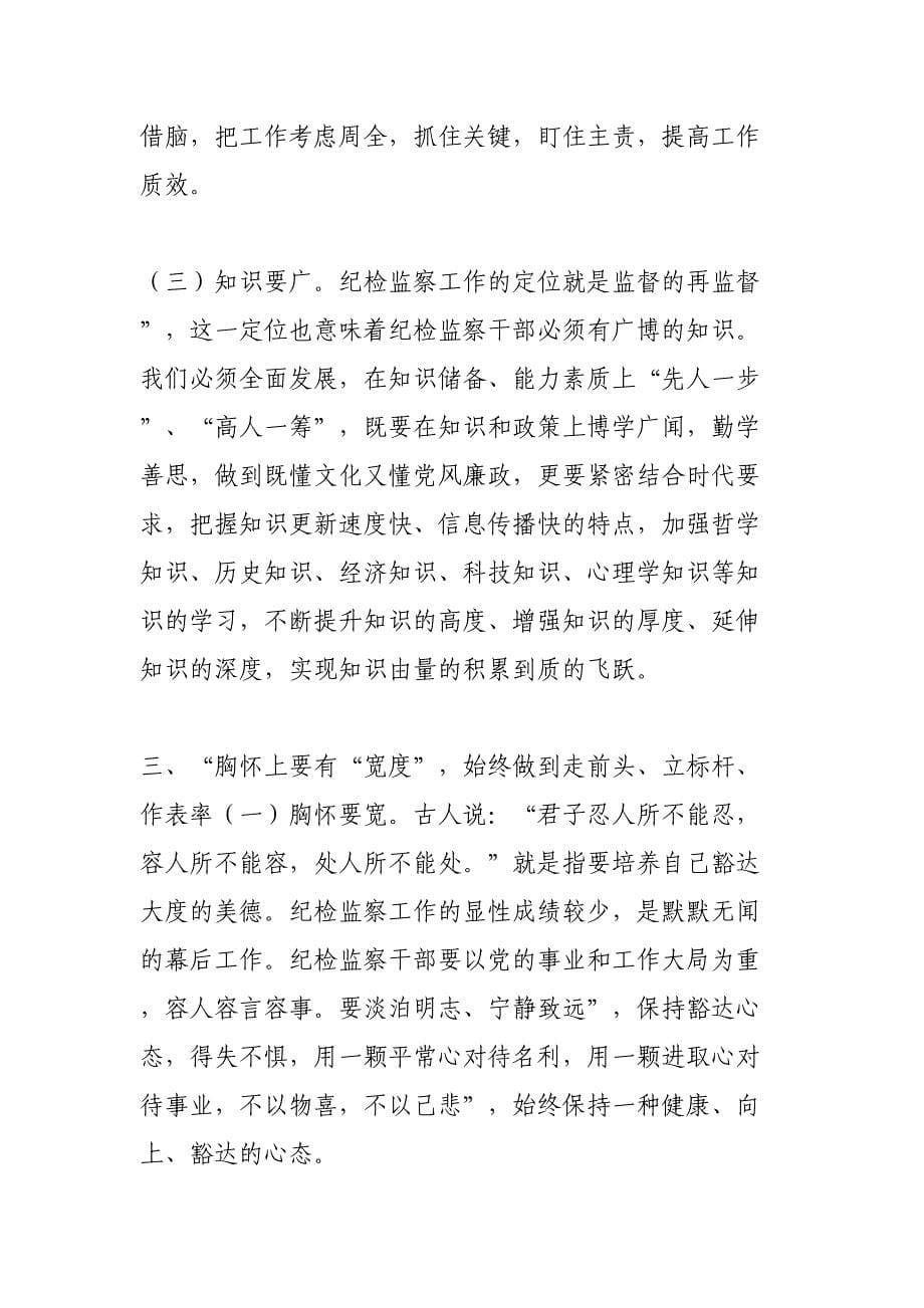 最新县纪委监委工作会议上专题党课讲稿_第5页