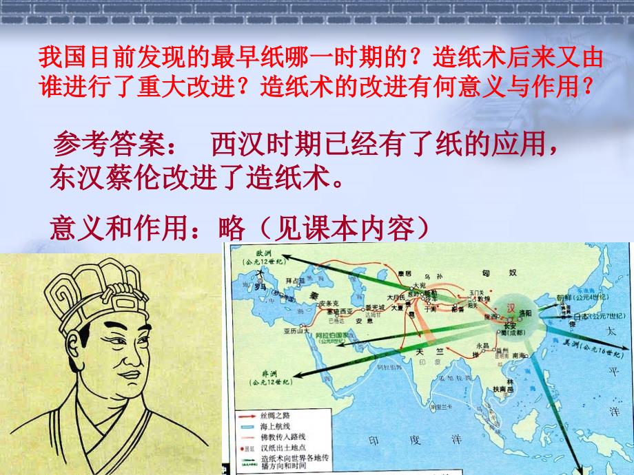 中国古代的科学技术成就[人民版][课件综述_第4页