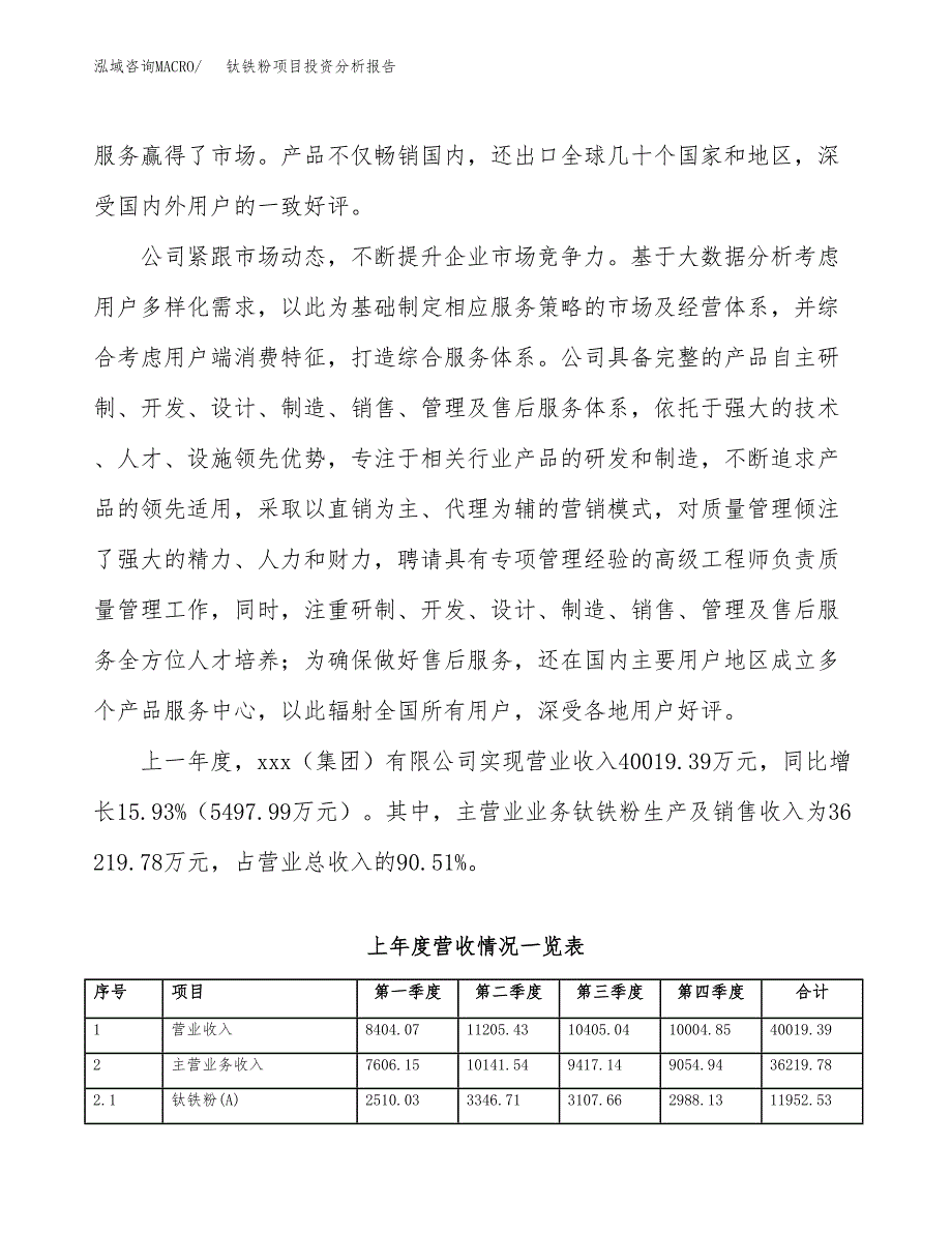 钛铁粉项目投资分析报告（总投资21000万元）（82亩）_第3页