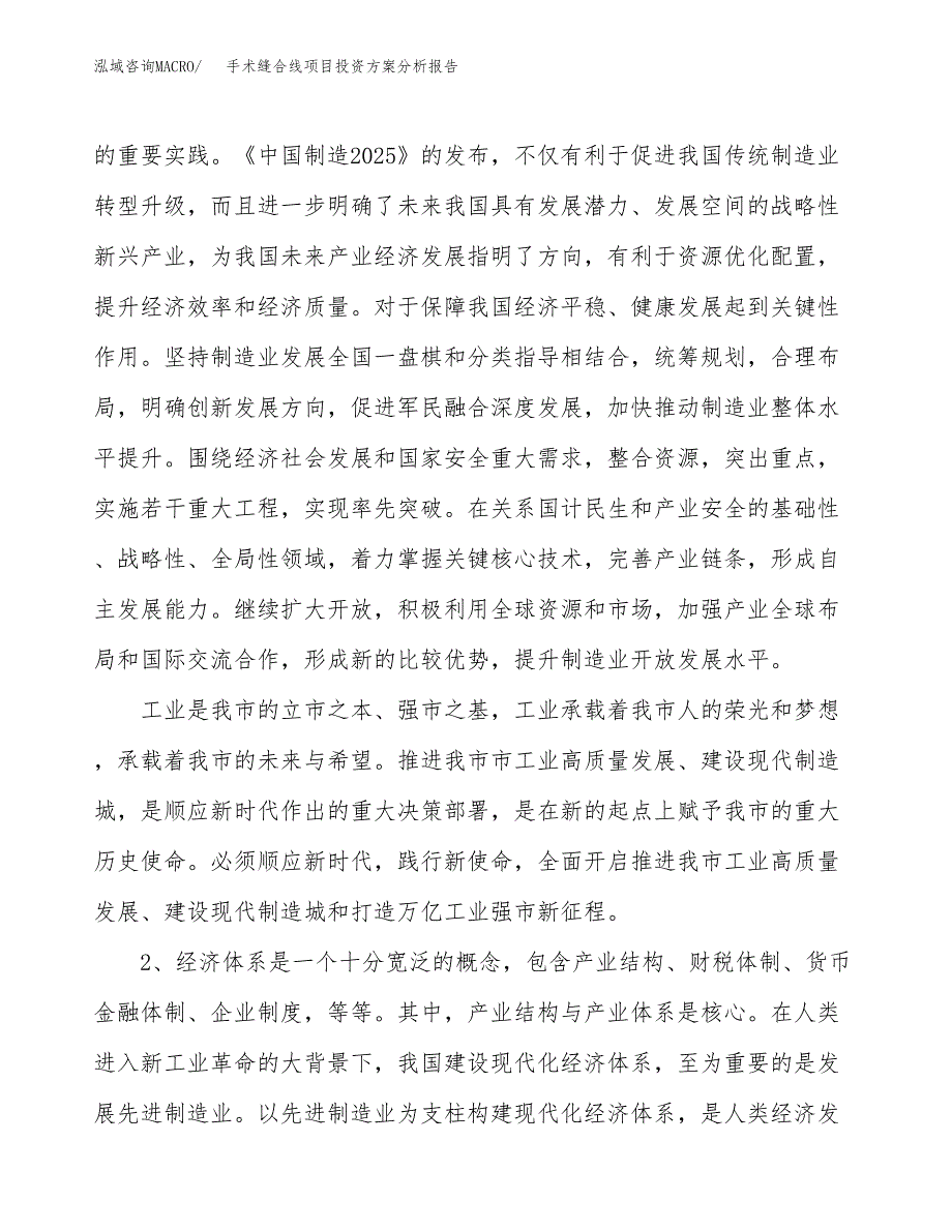 手术缝合线项目投资方案分析报告.docx_第4页