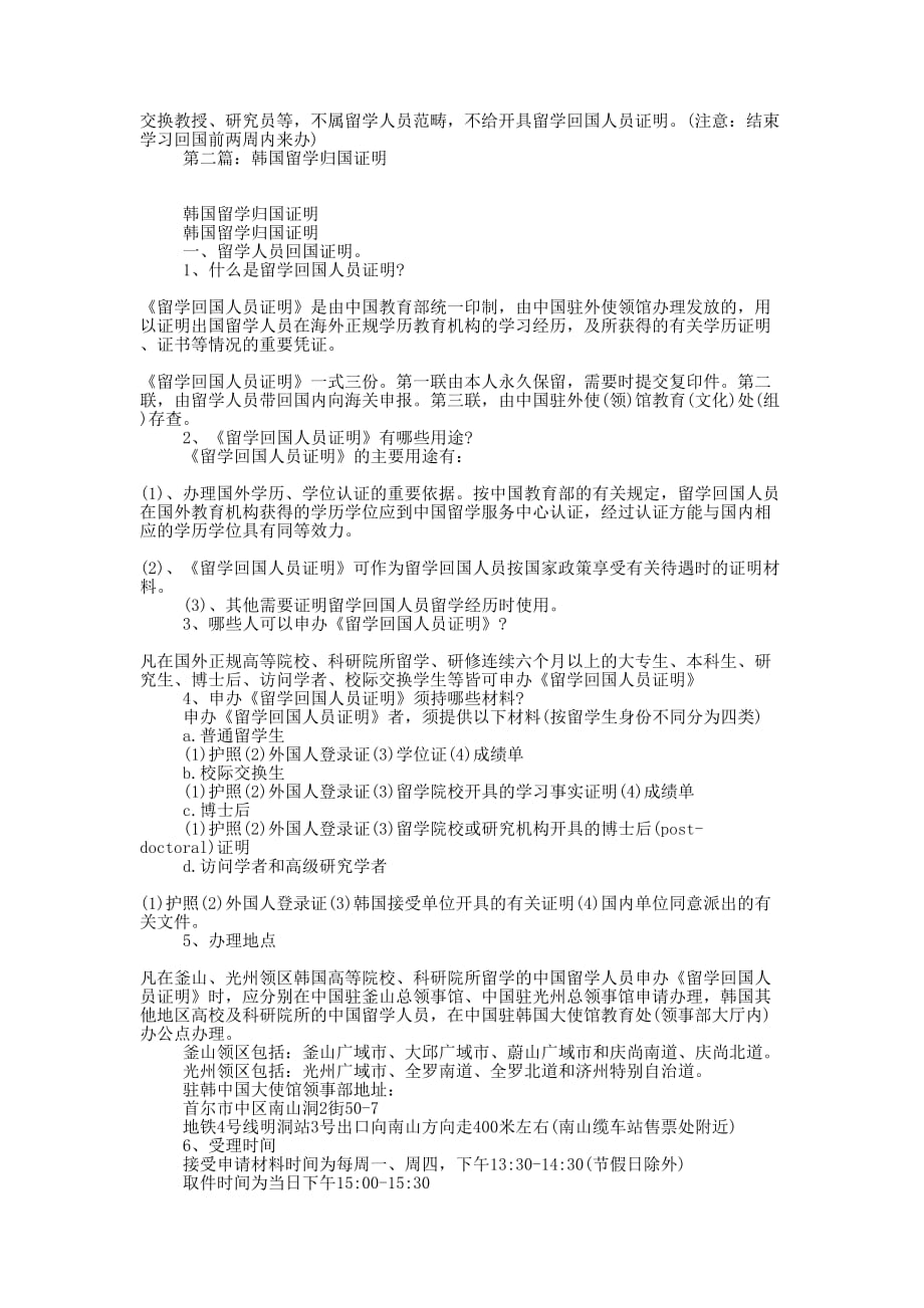韩国留学证明(精选多 篇).docx_第2页