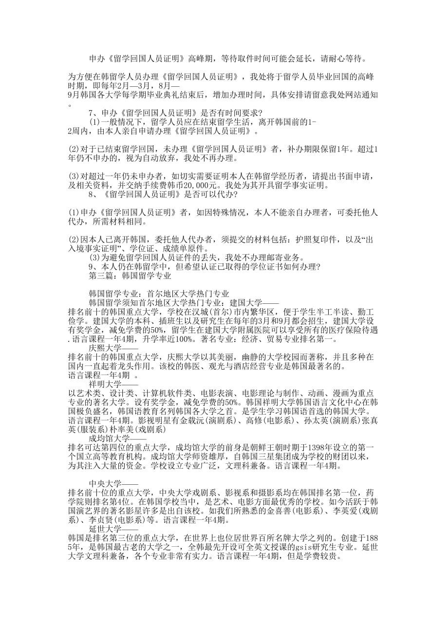 韩国留学证明(精选多 篇).docx_第3页