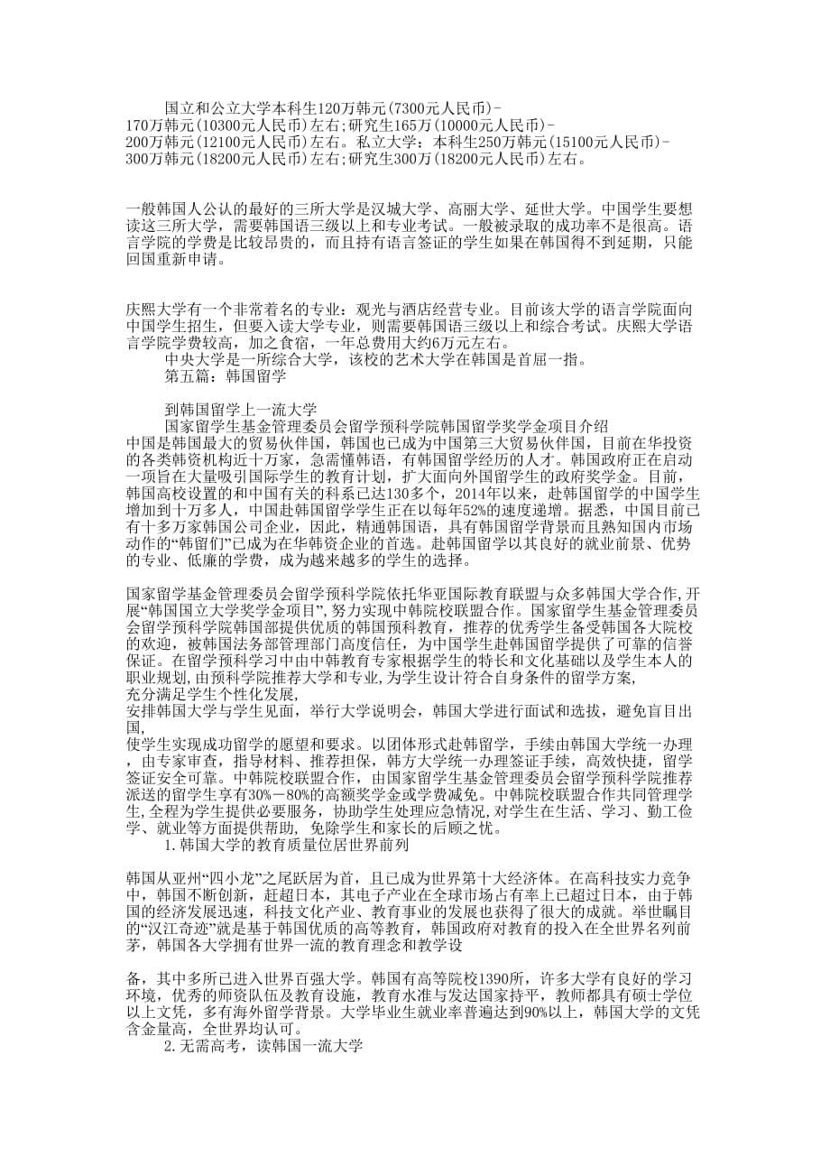 韩国留学证明(精选多 篇).docx_第5页