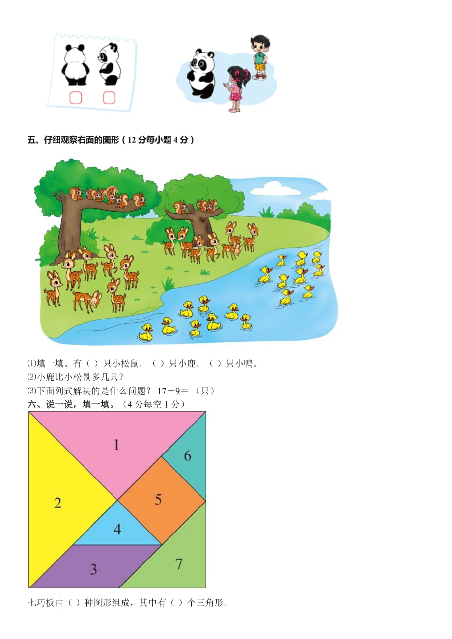 北师大版一年级下册期末测试卷及标准答案(一)_第2页