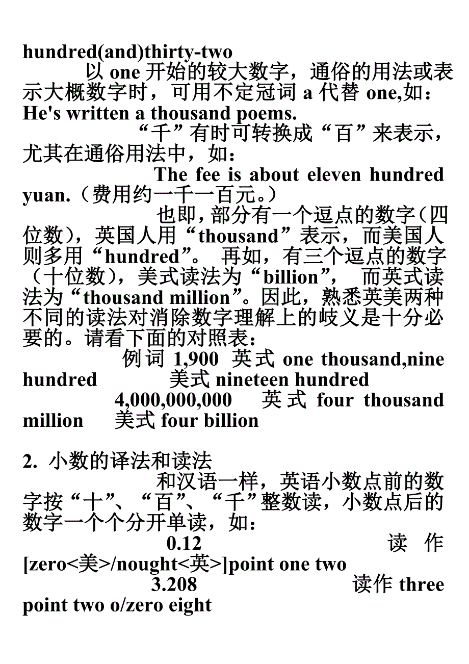 有关数字的各种表达及注意事项I_第2页