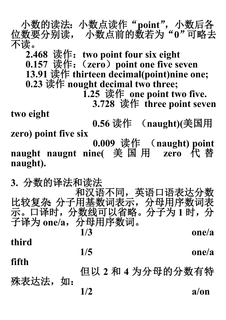 有关数字的各种表达及注意事项I_第3页