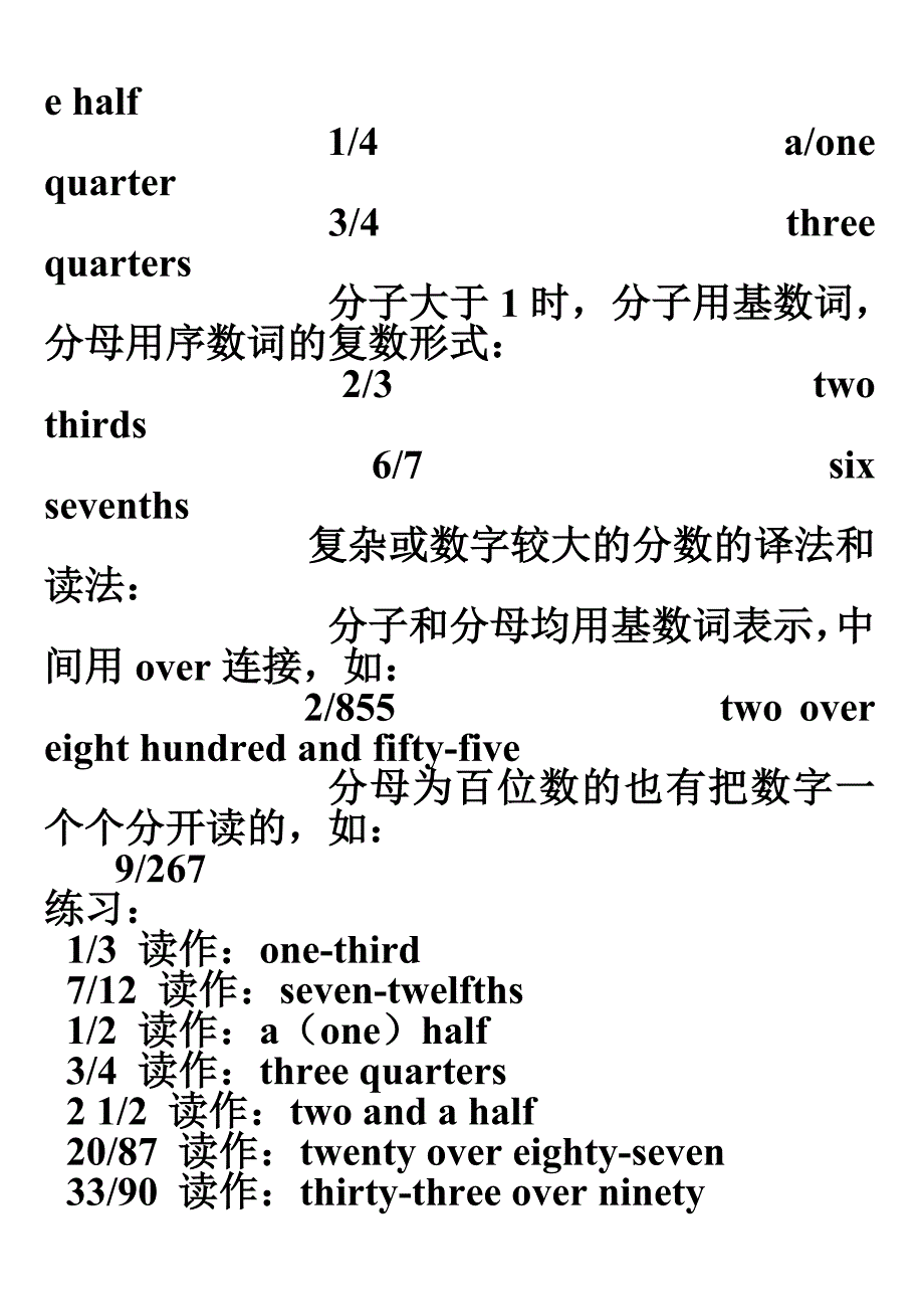 有关数字的各种表达及注意事项I_第4页