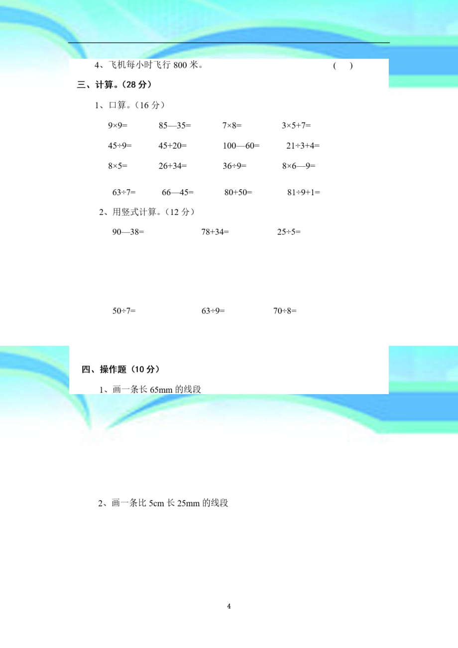 北师大版二年级下册第四单元考试题_第4页