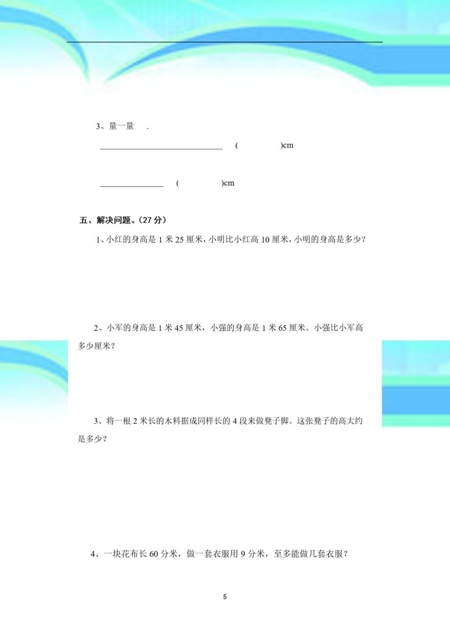 北师大版二年级下册第四单元考试题_第5页