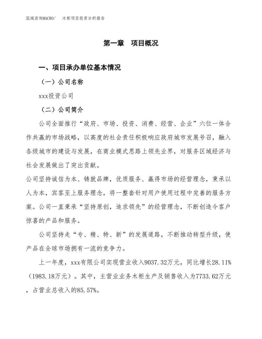 木柜项目投资分析报告（总投资11000万元）（50亩）_第2页