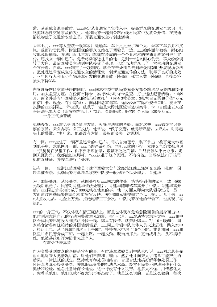 青春作色耀警徽(巡警中队长事 迹）.docx_第4页