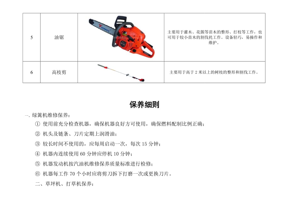 园林绿化工具_第2页