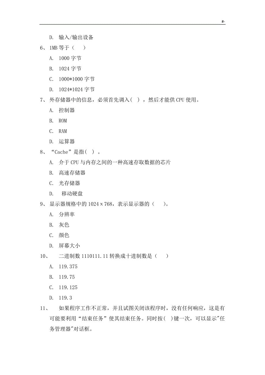 信息技术应用复习材料题A_第2页