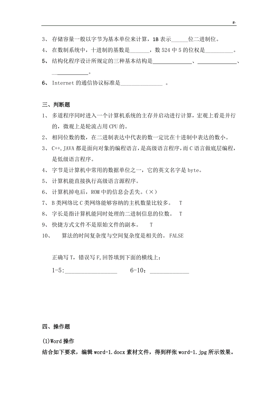 信息技术应用复习材料题A_第4页