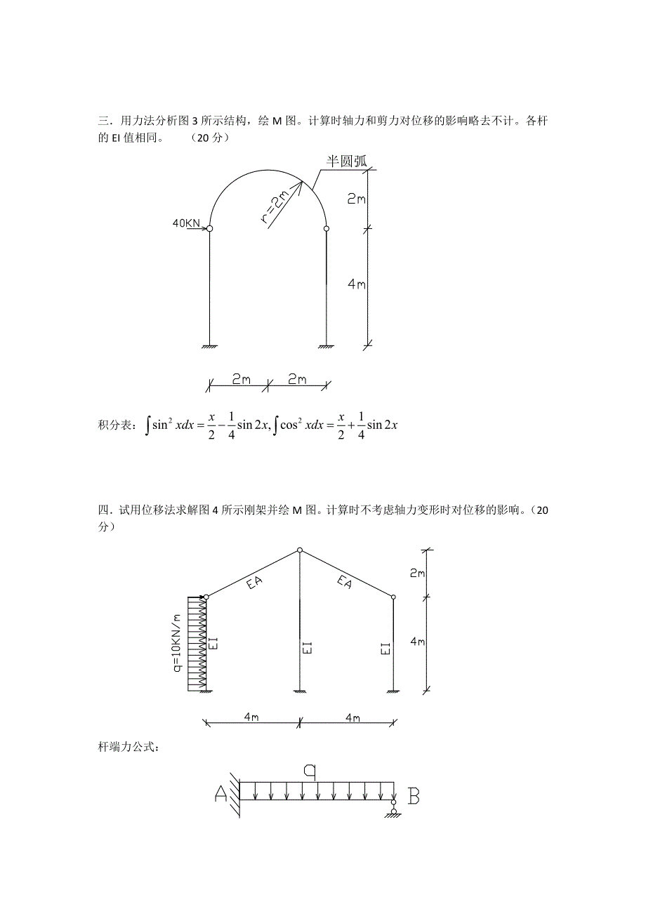 中南大学,天津大学,东南大学,考研结构力学真题PK综述_第2页