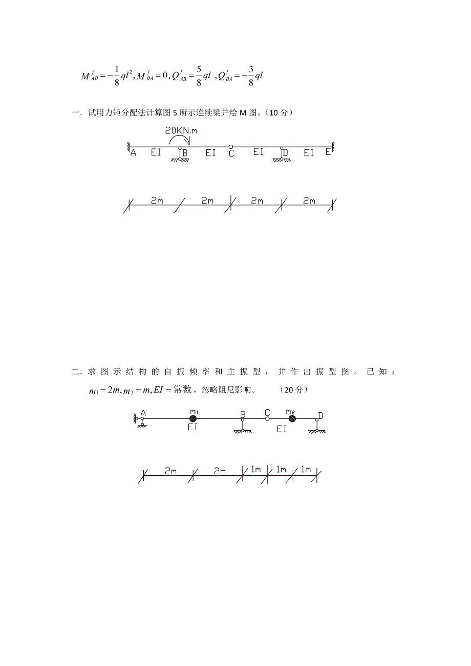 中南大学,天津大学,东南大学,考研结构力学真题PK综述_第3页