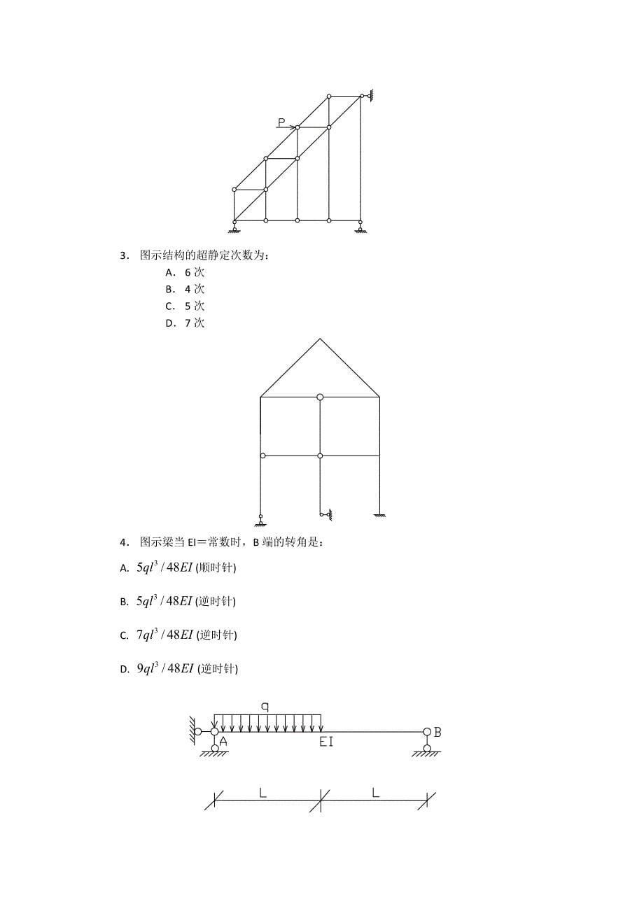 中南大学,天津大学,东南大学,考研结构力学真题PK综述_第5页